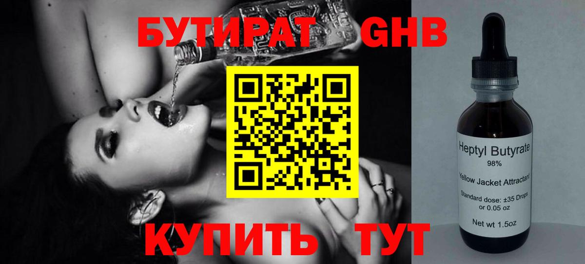 Бутират вода  Вход с VPN  Аксай 