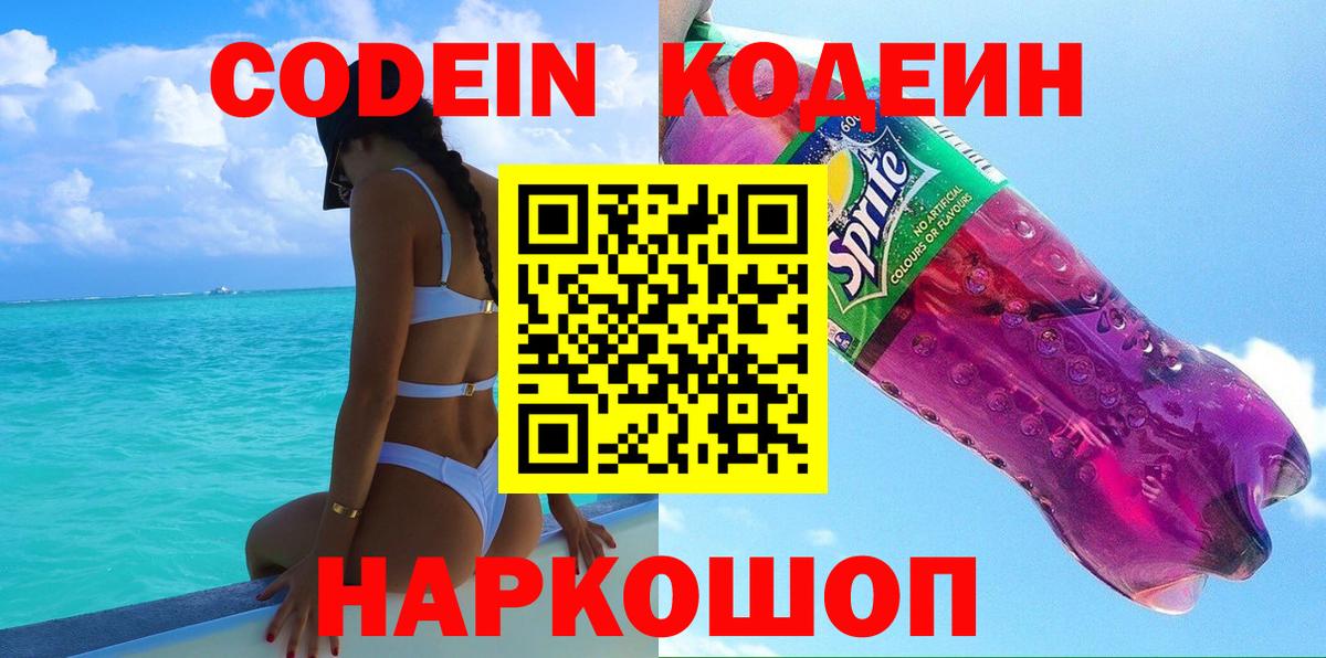 Аксай  Codein напиток Lean (лин)  Codein напиток Lean (лин)  Вход с VPN 