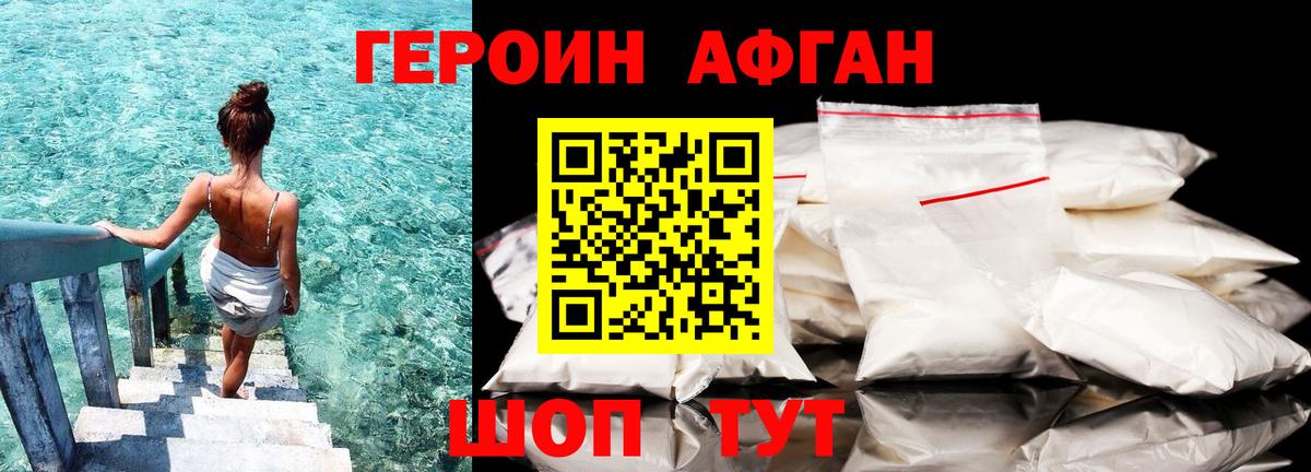 Героин Афган Аксай