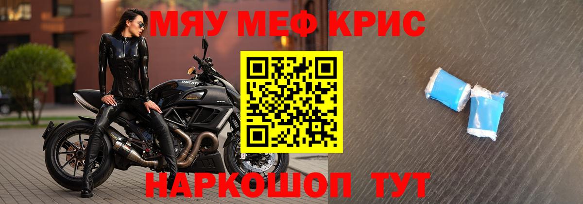 МЕФ кристаллы Аксай